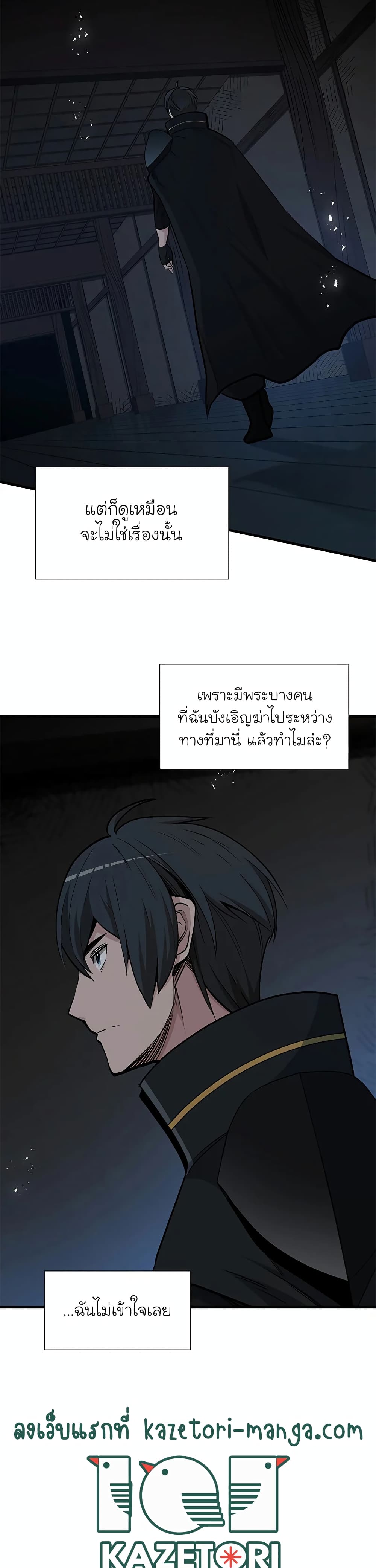 The Tutorial is Too Hard โลกฝึกสอนสุดโหดร้าย ตอนที่ 72 หน้า 3