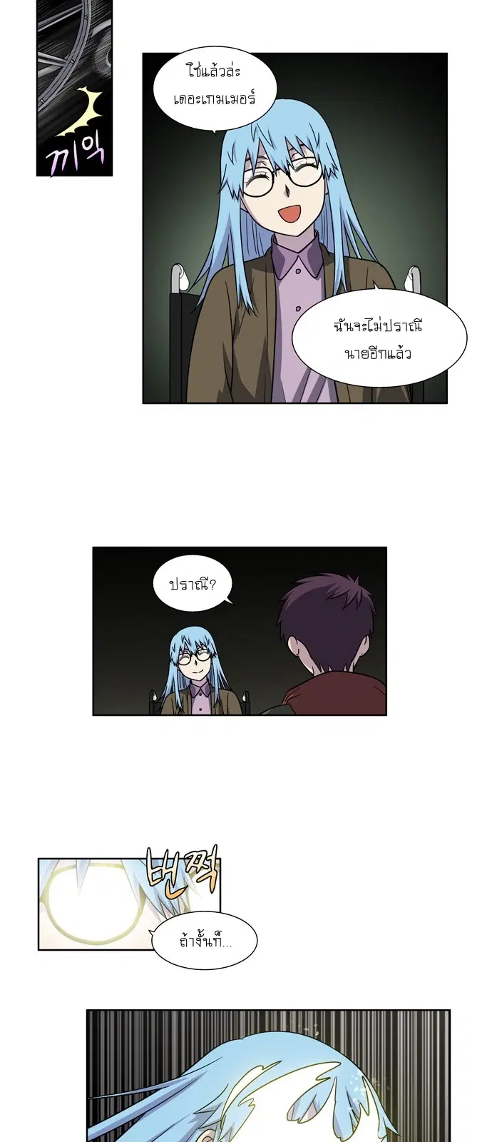 The Gamer ตอนที่ 203 หน้า 11