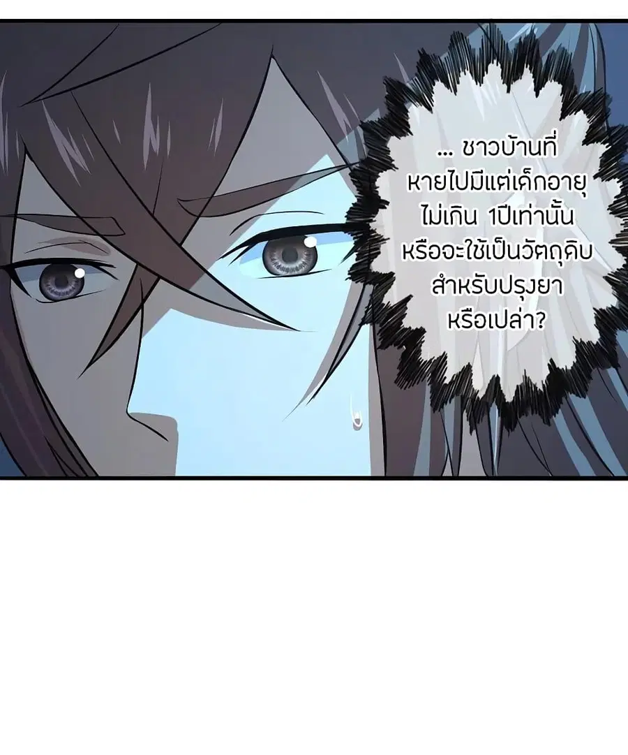 Banished Disciple’s Counterattack ราชาอมตะผู้ถูกขับไล่ ตอนที่ 212 หน้า 13