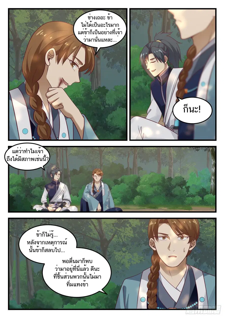 Martial Peak ตอนที่ 861 หน้า 7