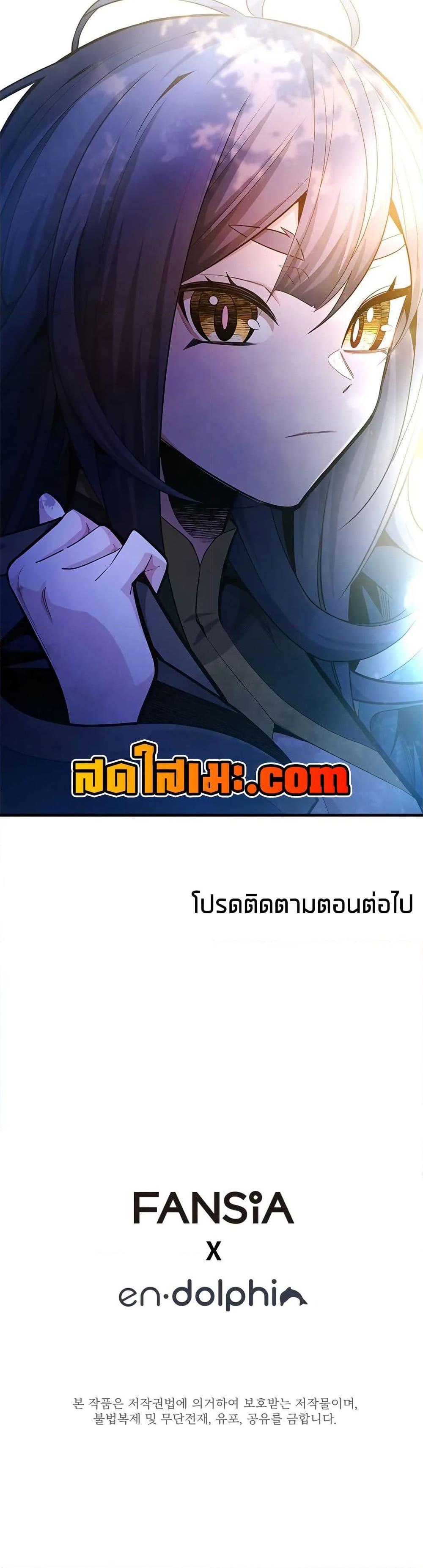 The Tutorial is Too Hard โลกฝึกสอนสุดโหดร้าย ตอนที่ 233 หน้า 50