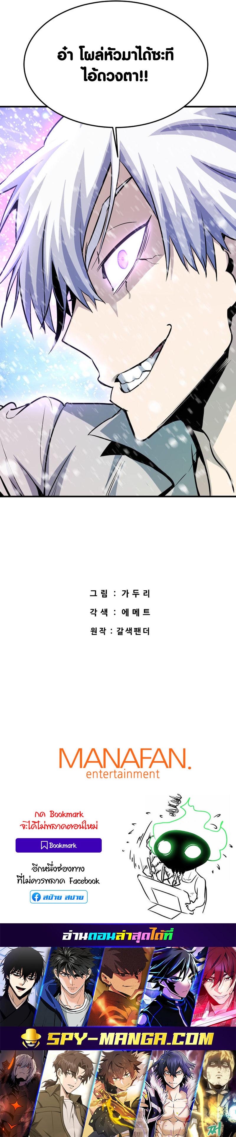Han Dae Sung That Returned From Hell ตอนที่ 72 หน้า 82