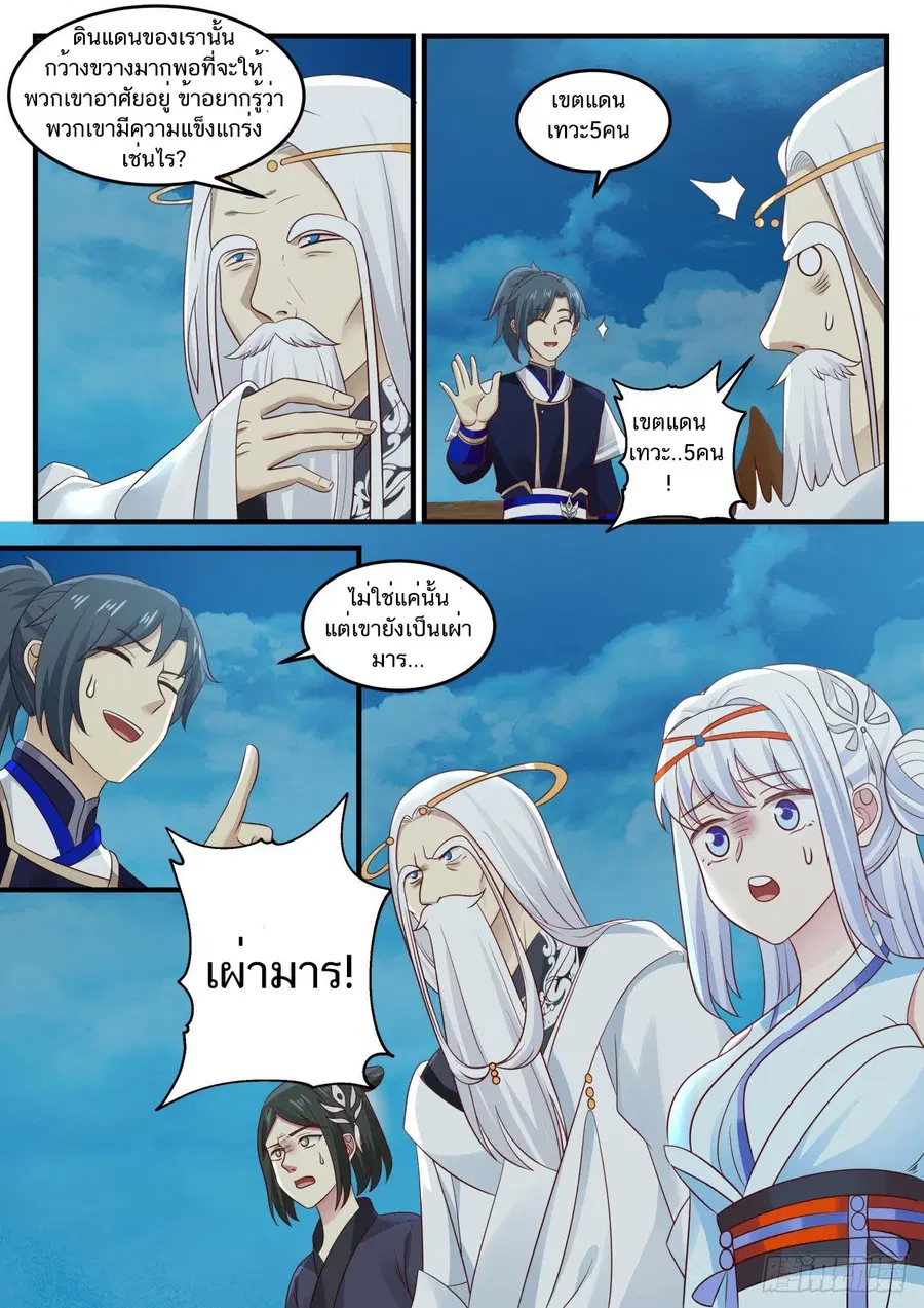 Martial Peak ตอนที่ 742 หน้า 13