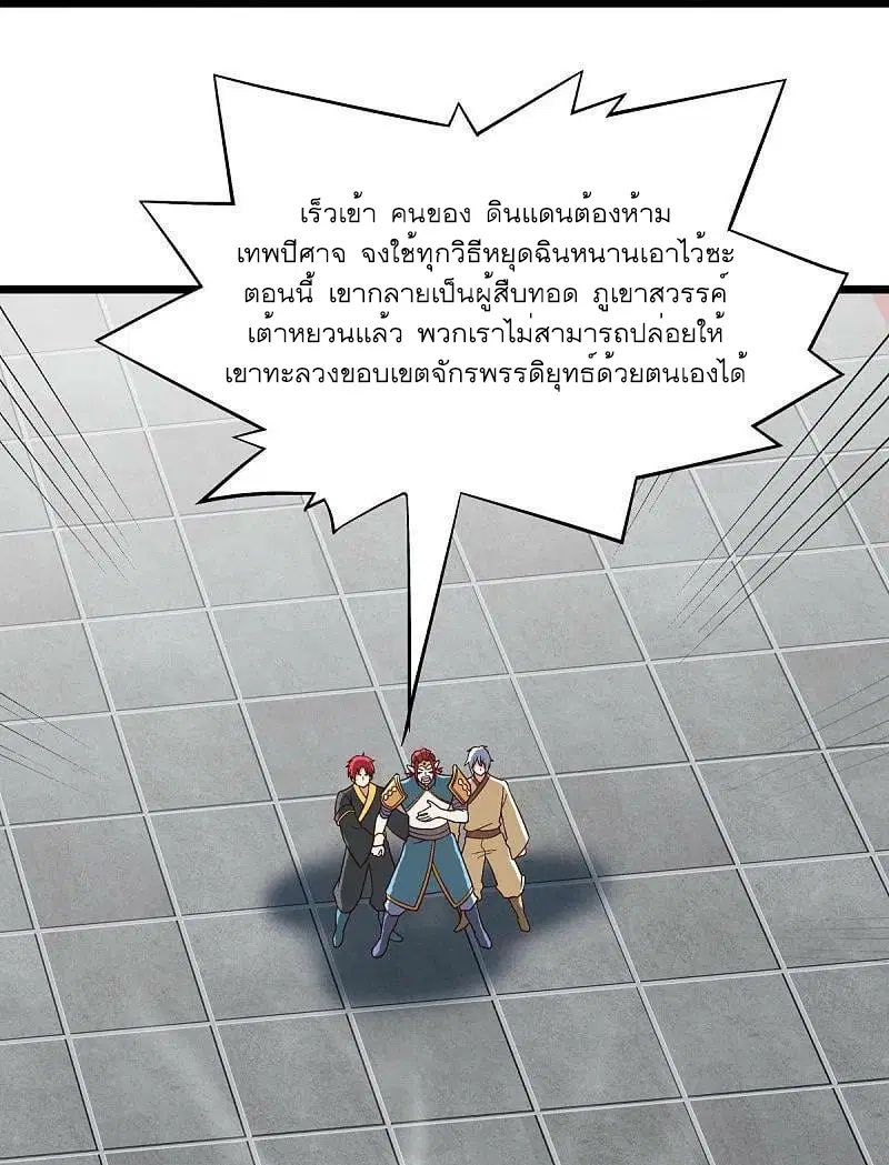 Peerless Battle Spirit ตอนที่ 531 หน้า 42