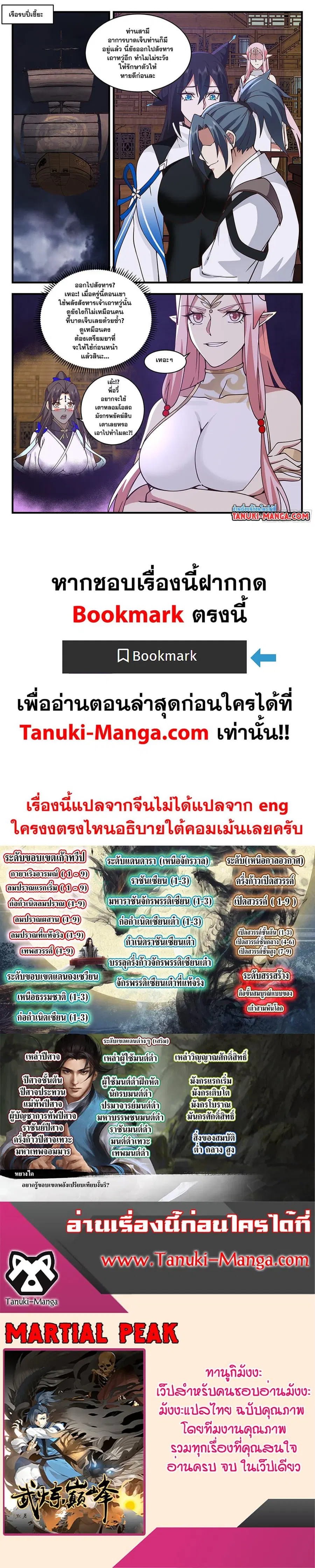 Martial Peak ตอนที่ 355 หน้า 12