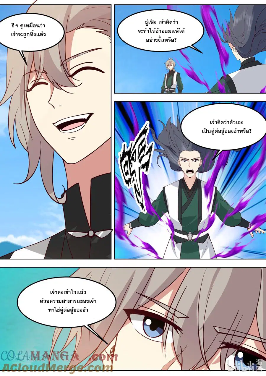 Martial God Asura ตอนที่ 798 หน้า 6