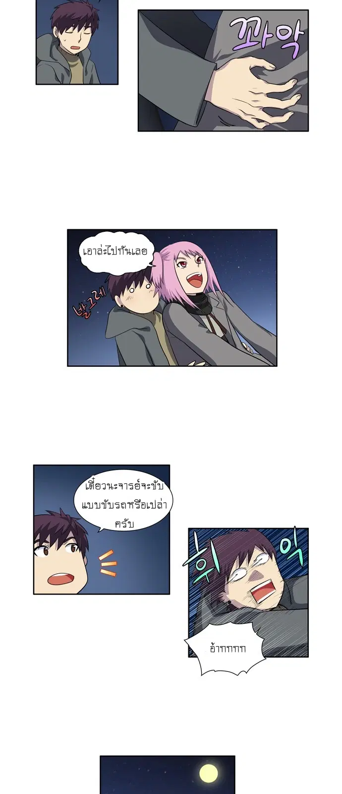 The Gamer ตอนที่ 169 หน้า 13