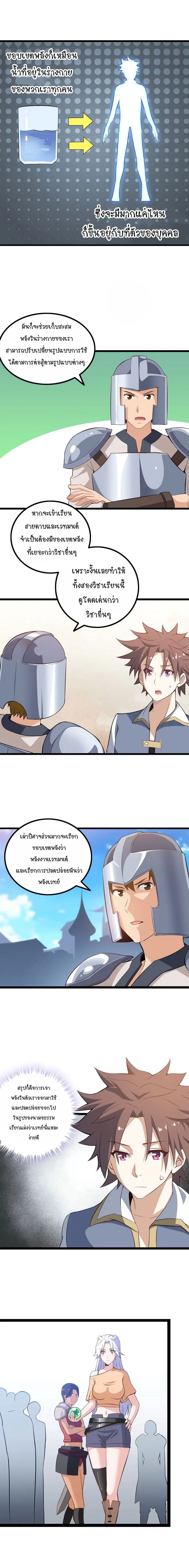 My Wife is a Demon Queen ตอนที่ 19 หน้า 4