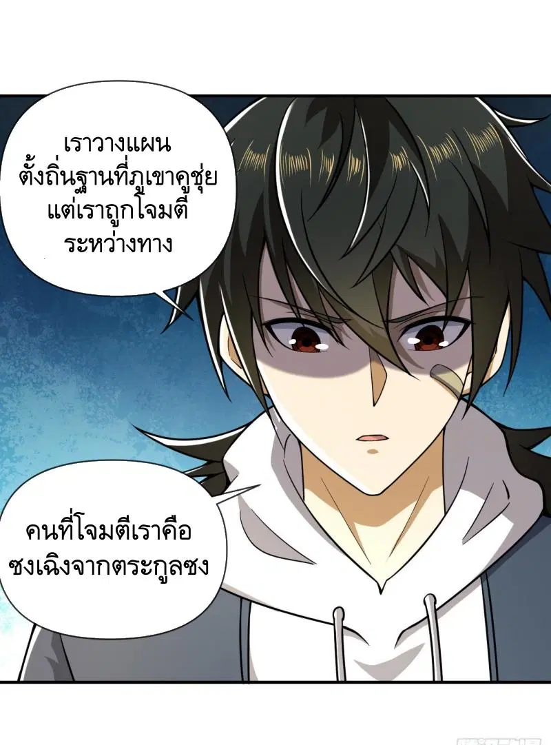 The First Order ตอนที่ 190 หน้า 53