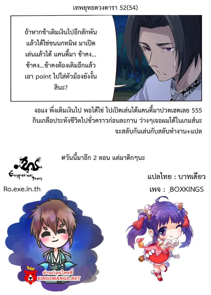 Star Martial God Techniquer ตอนที่ 52 หน้า 10