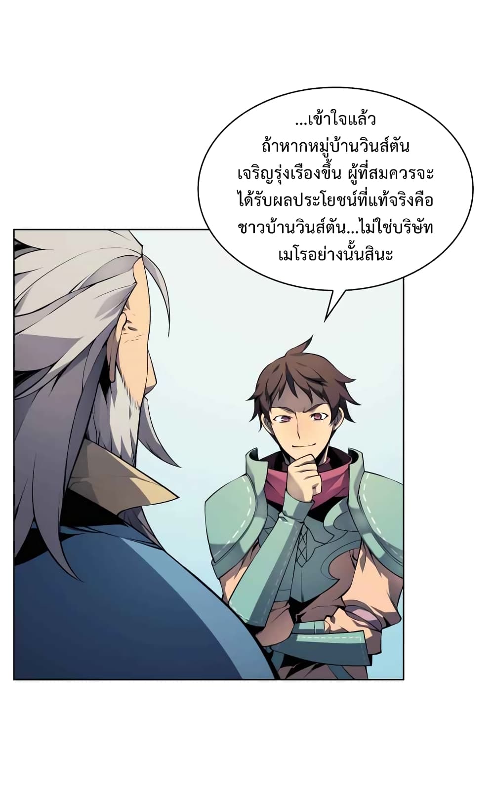 Overgeared จ้าวแห่งยุทธภัณฑ์ ตอนที่ 19 หน้า 13