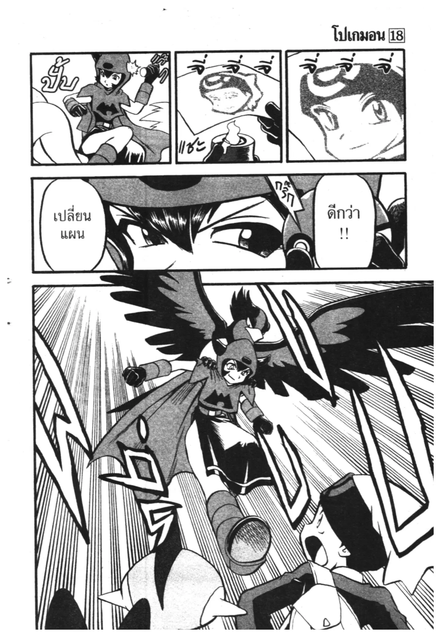 Pokémon ตอนที่ 219 หน้า 13