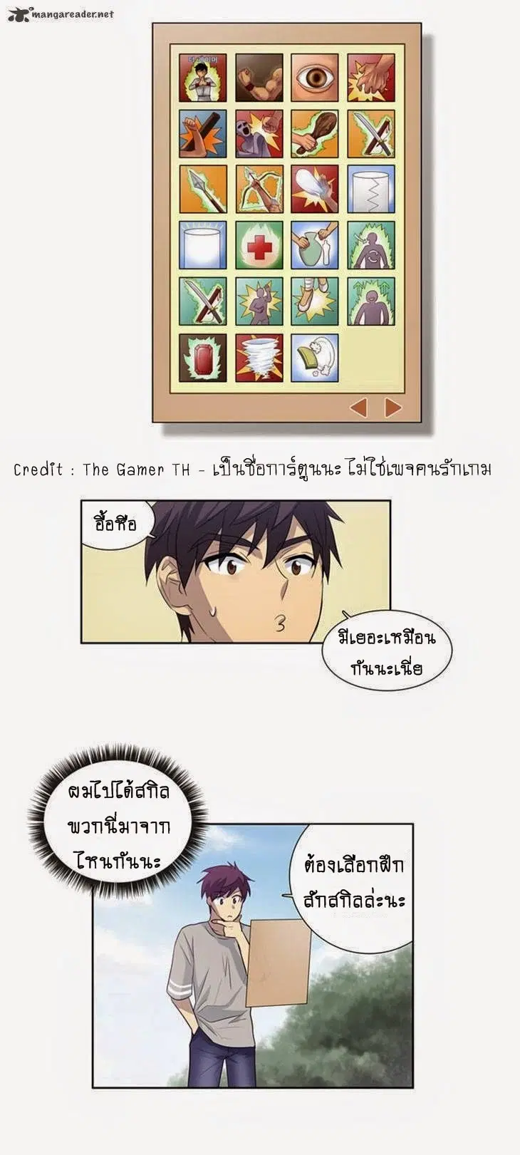 The Gamer ตอนที่ 22 หน้า 6