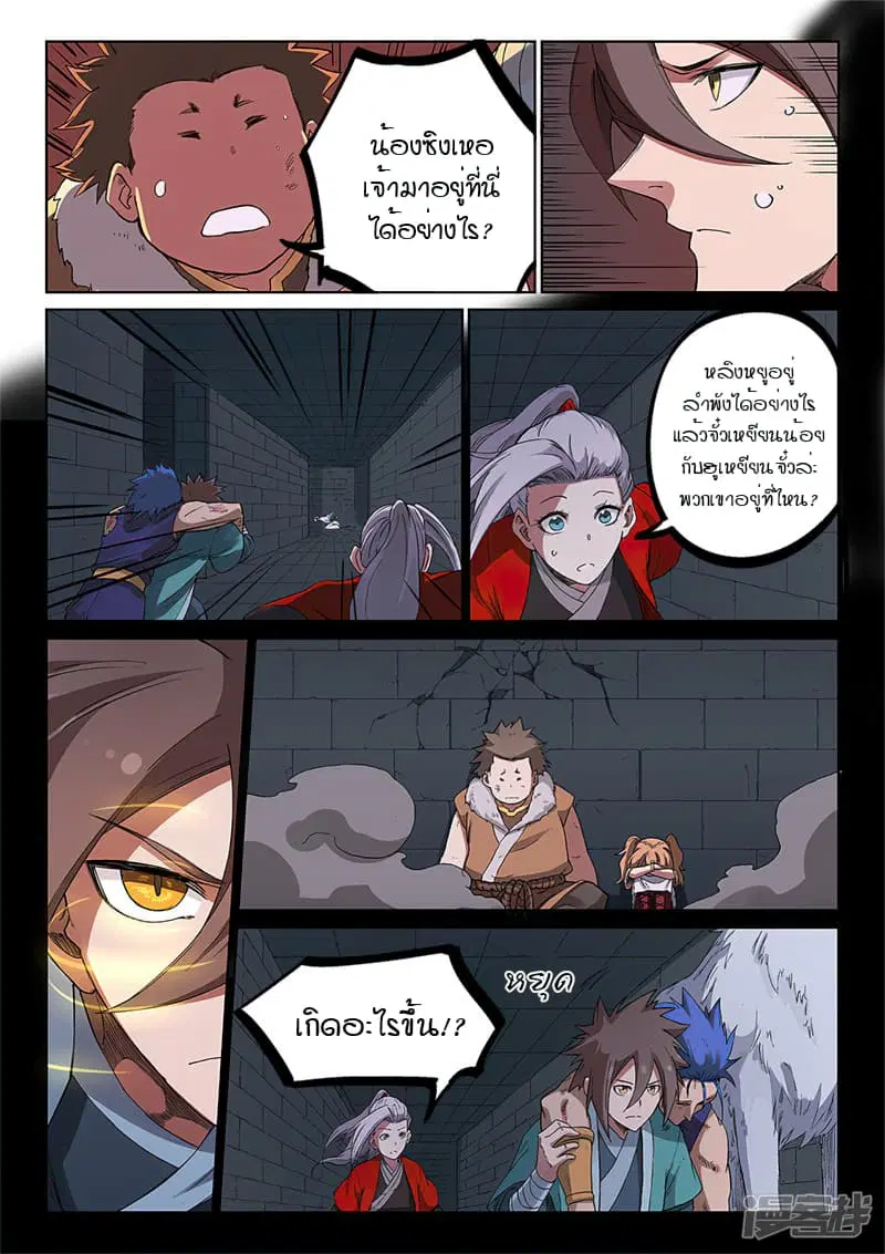 Star Martial God Techniquer ตอนที่ 228 หน้า 6