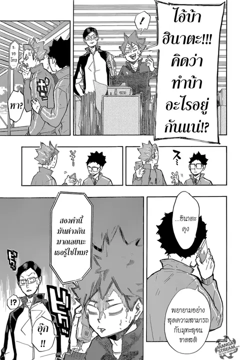 Haikyuu!! ตอนที่ 209 หน้า 7