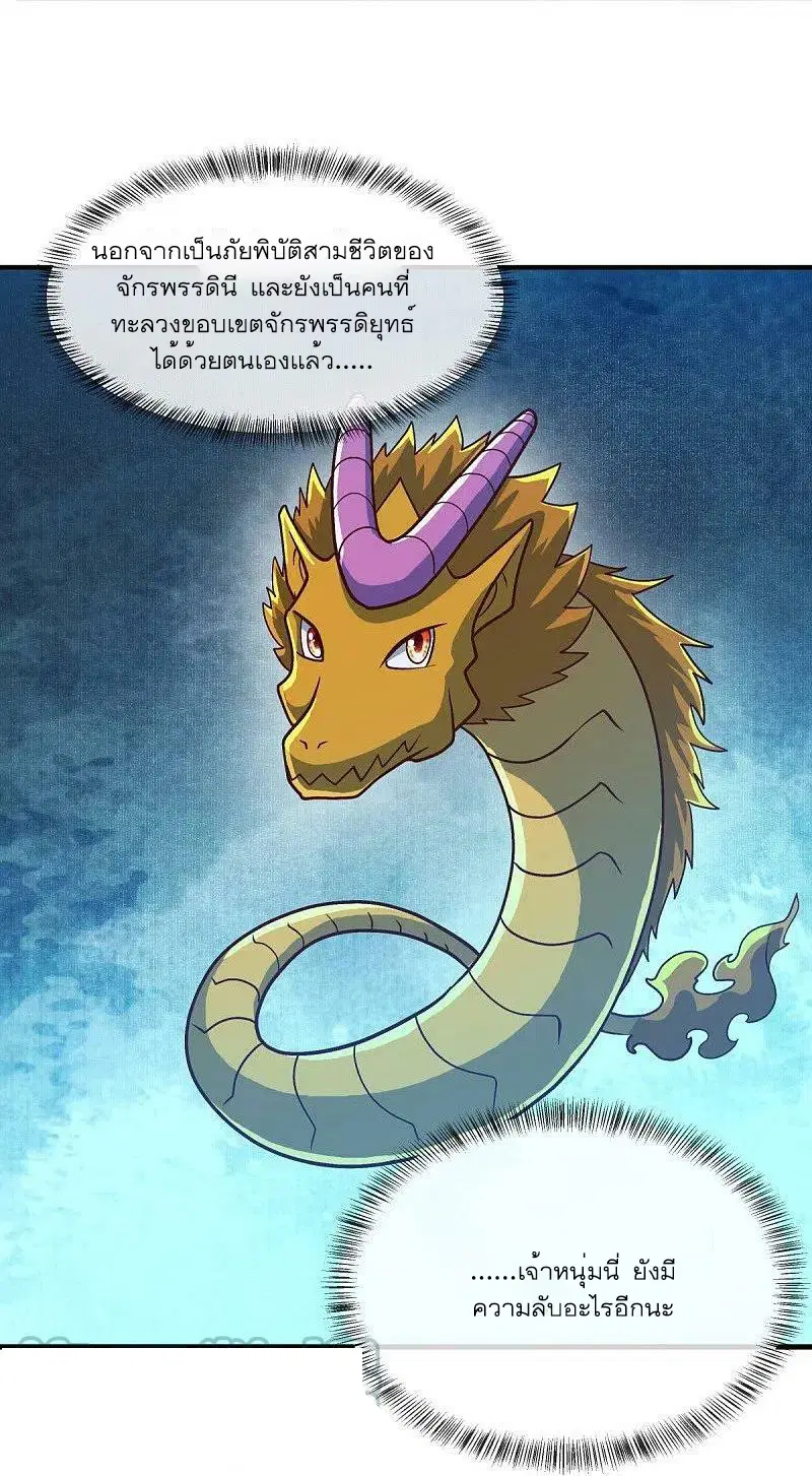 Peerless Battle Spirit ตอนที่ 527 หน้า 22