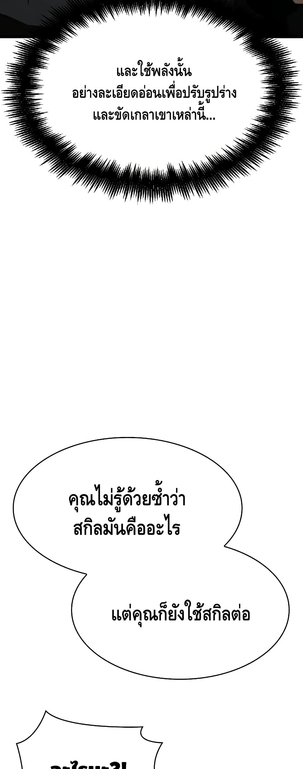 The World After the end โลกหลังการล่มสลาย ตอนที่ 16 หน้า 59