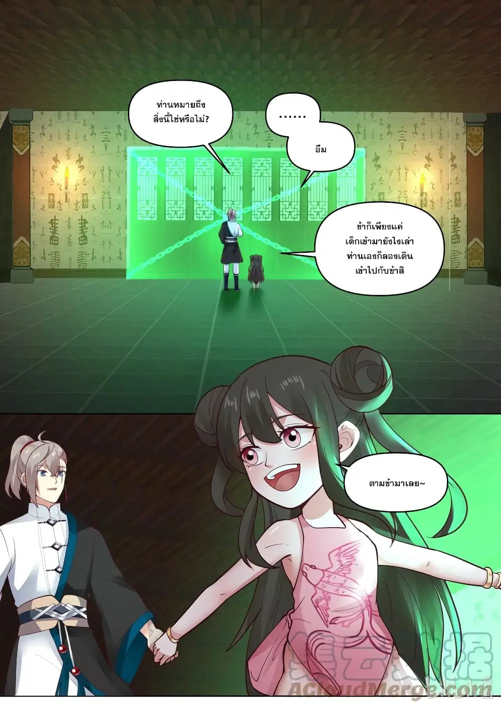 Martial God Asura ตอนที่ 449 หน้า 7