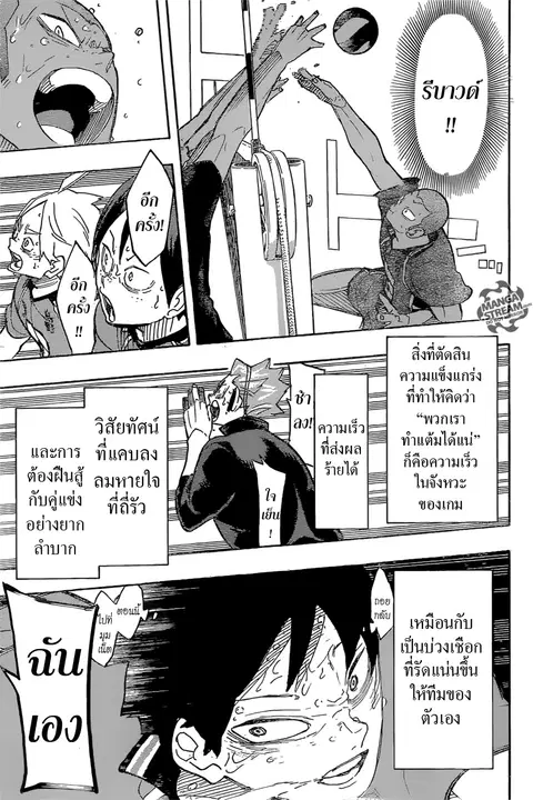 Haikyuu!! ตอนที่ 289 หน้า 13