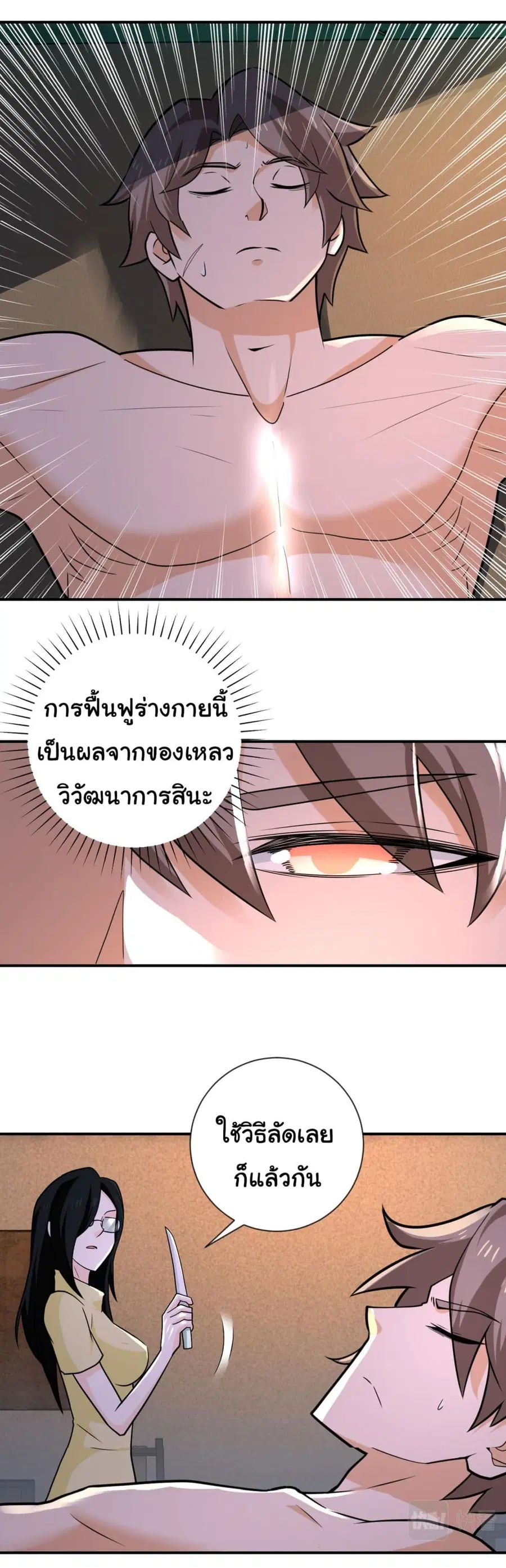 Apocalyptic Super System ตอนที่ 309 หน้า 7