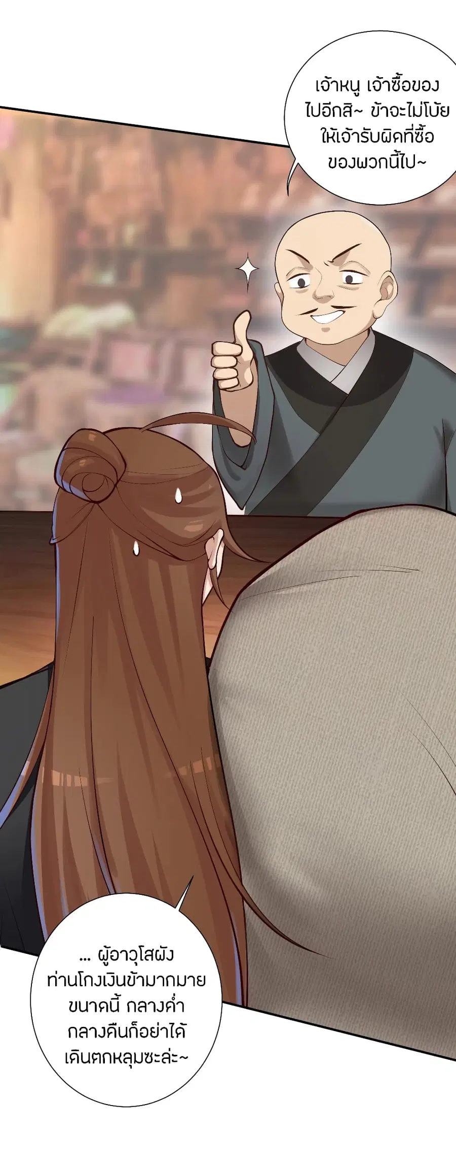 Banished Disciple’s Counterattack ราชาอมตะผู้ถูกขับไล่ ตอนที่ 122 หน้า 16