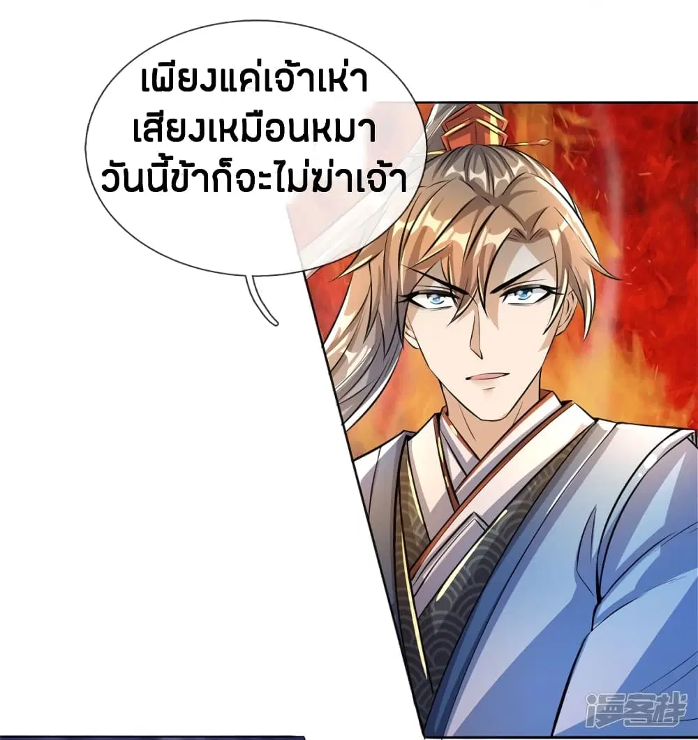 Sky Sword God ตอนที่ 184 หน้า 11