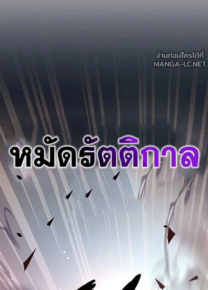 Villain to Kill ตอนที่ 239 หน้า 161