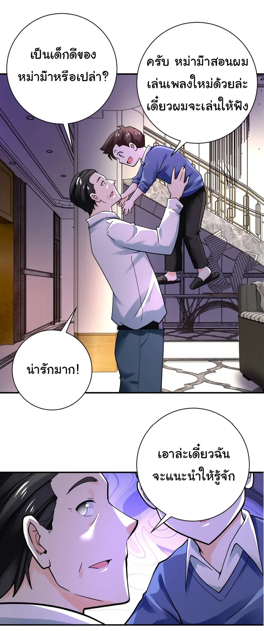 Apocalyptic Super System ตอนที่ 388 หน้า 20