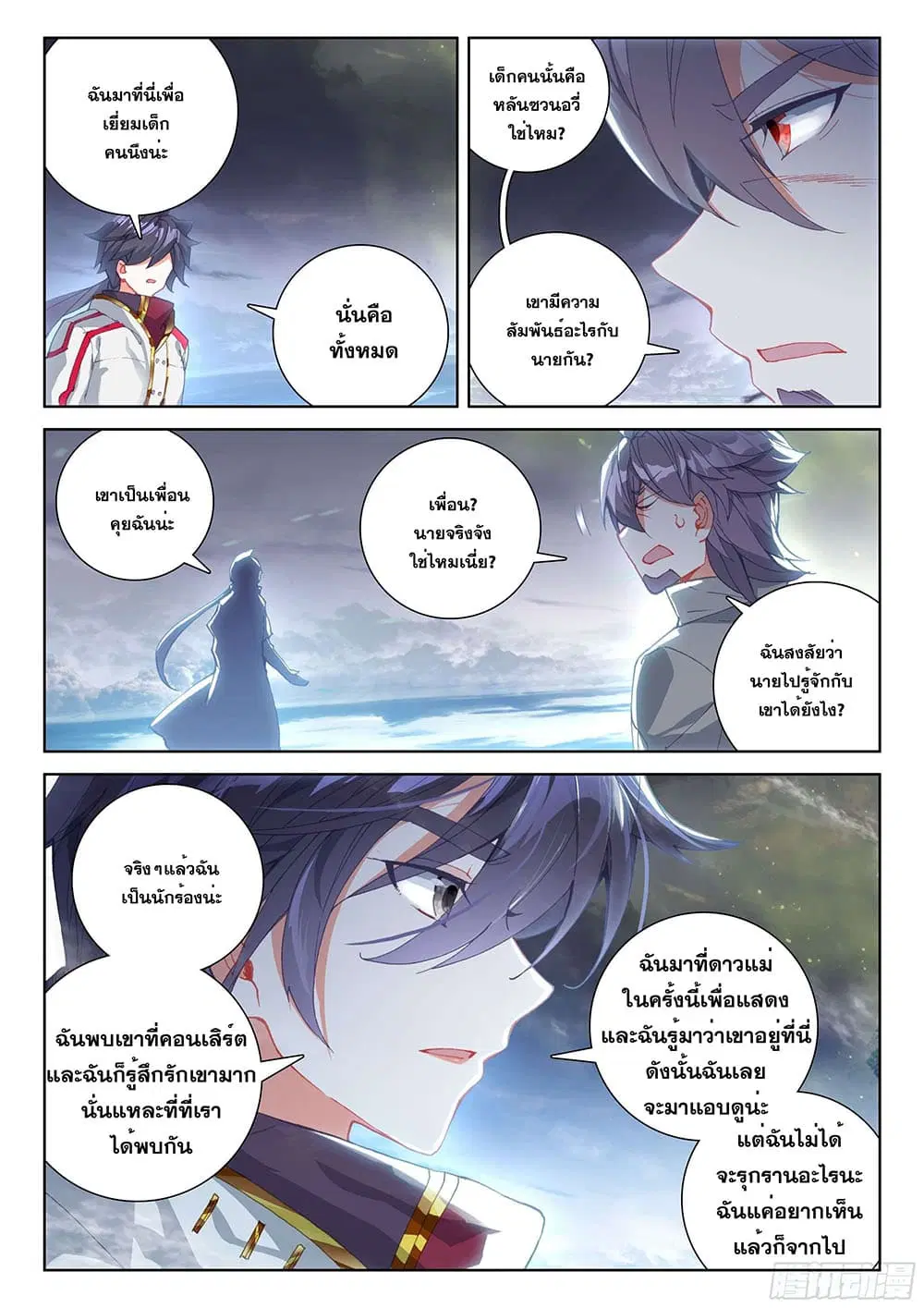 Douluo Dalu IV: Zhongji Douluo ตอนที่ 192 หน้า 13