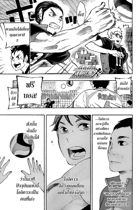 Haikyuu!! ตอนที่ 53 หน้า 15