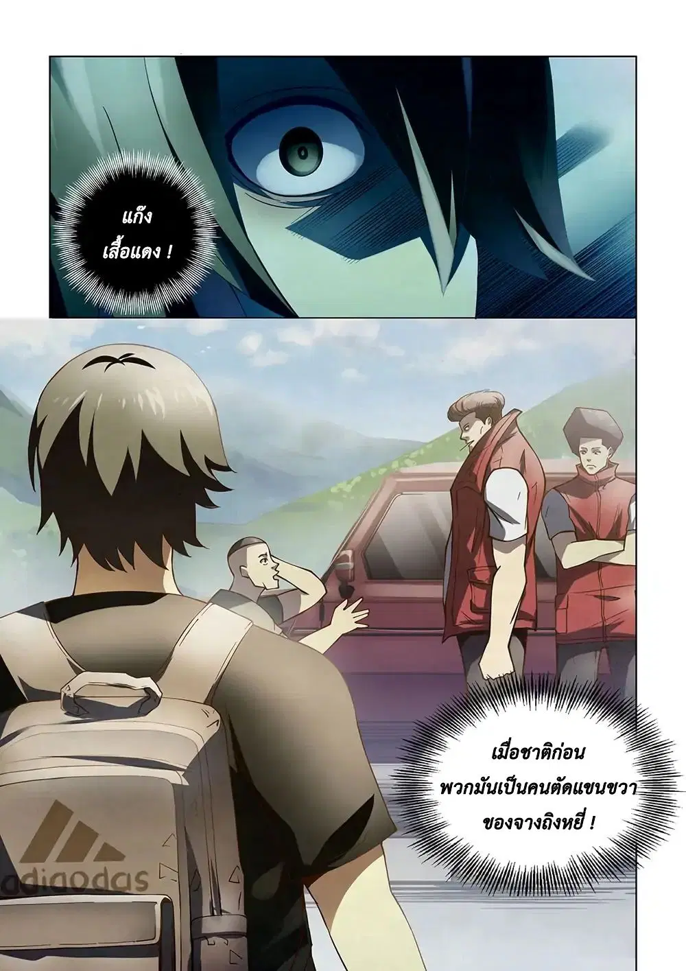 The Last Human ตอนที่ 115 หน้า 13