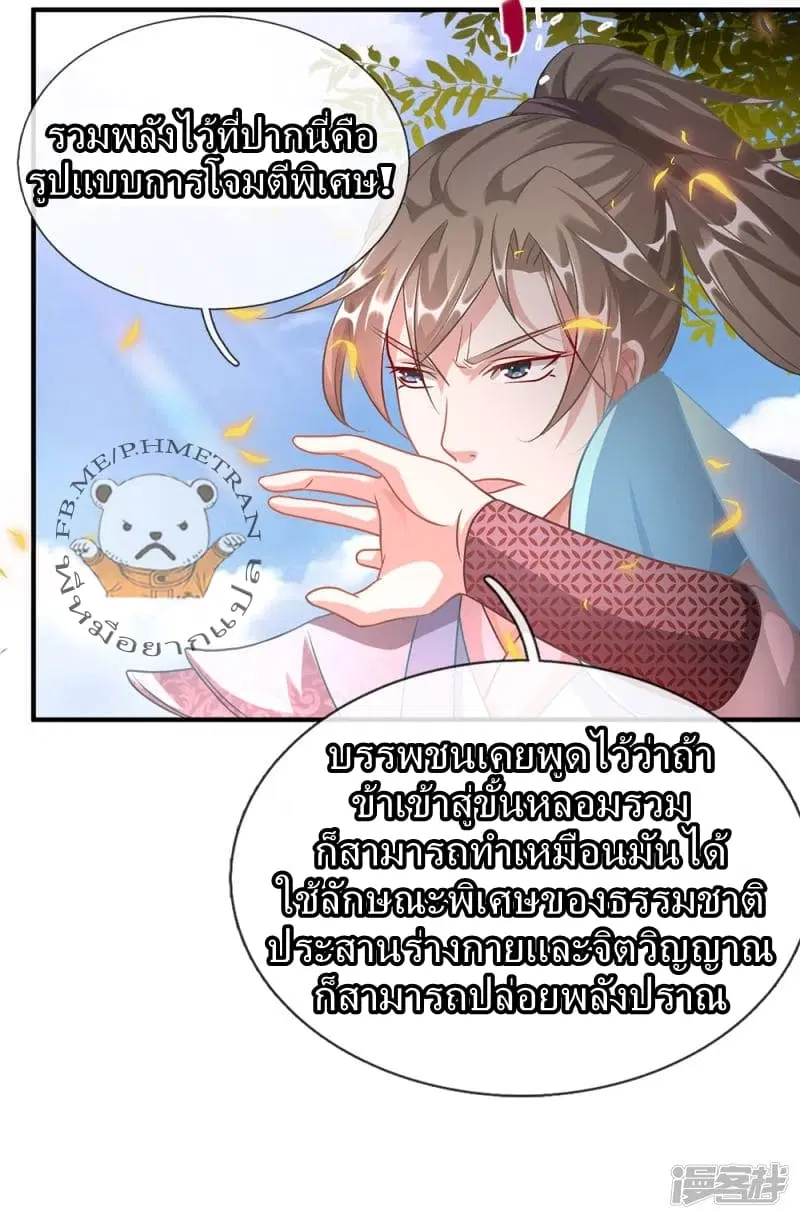 Sky Sword God ตอนที่ 43 หน้า 4