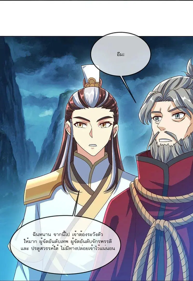 Peerless Battle Spirit ตอนที่ 537 หน้า 27
