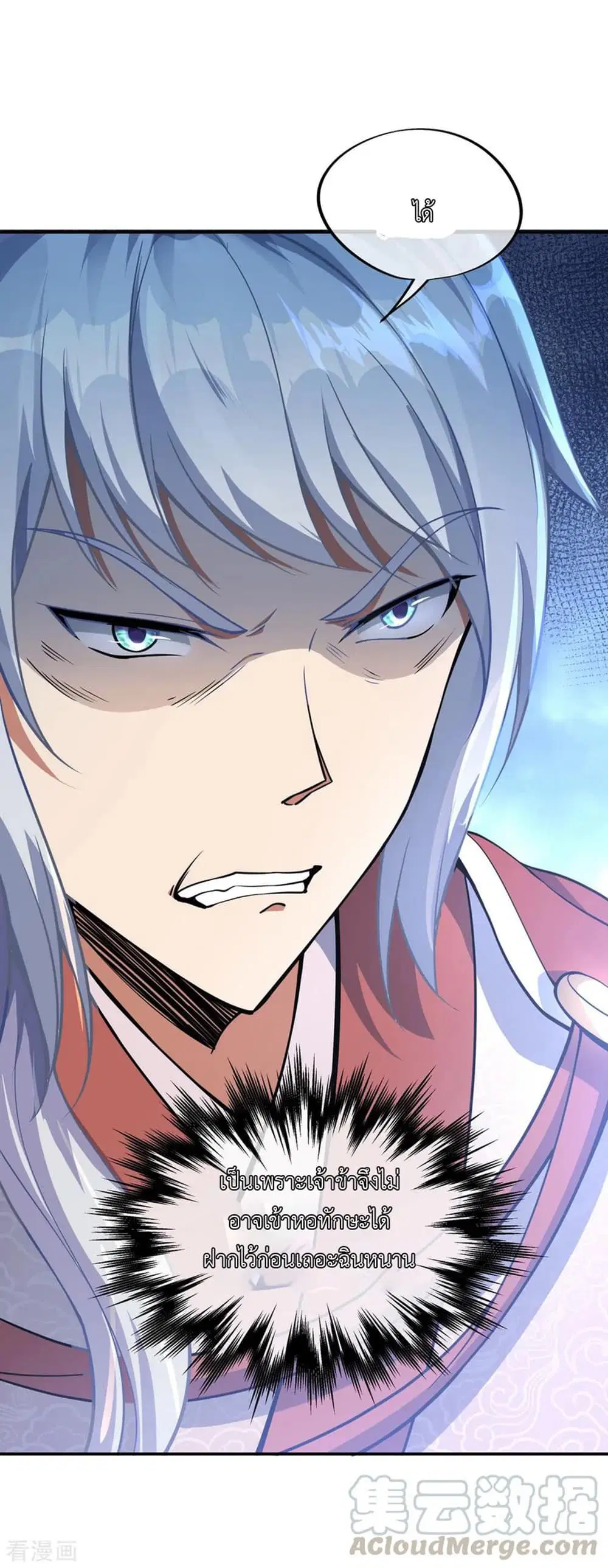 Peerless Battle Spirit ตอนที่ 55 หน้า 26