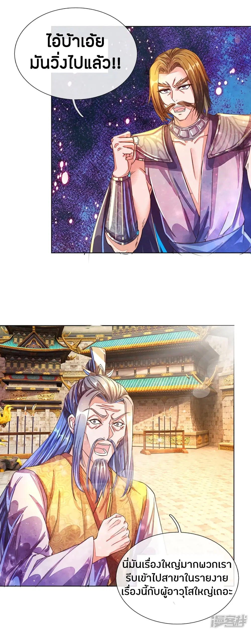 Sky Sword God ตอนที่ 145 หน้า 8