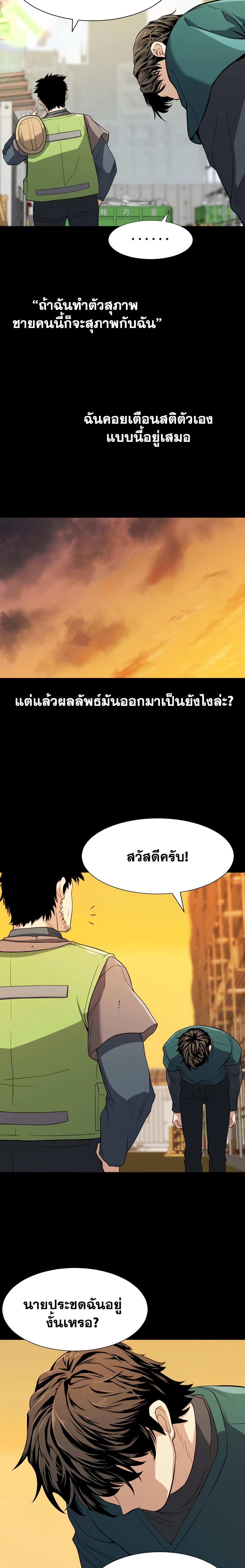 The World’s Best Engineer ยอดสถาปนิกผู้พิทักษ์อาณาจักร ตอนที่ 16 หน้า 16