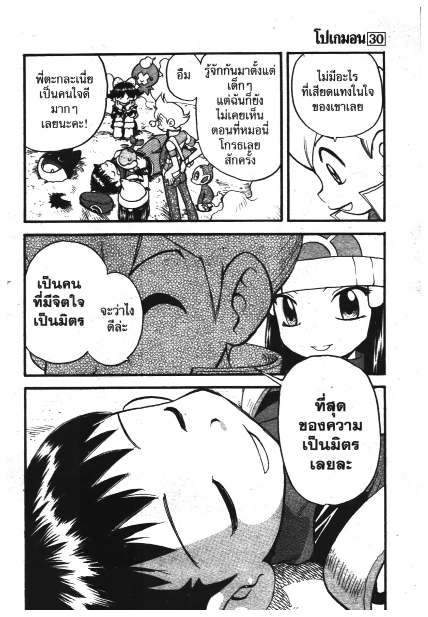 Pokémon ตอนที่ 344 หน้า 16