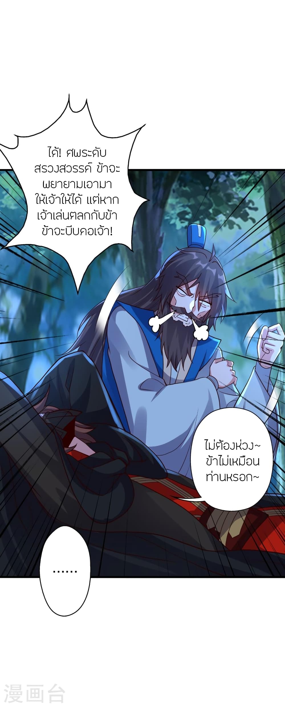Banished Disciple’s Counterattack ราชาอมตะผู้ถูกขับไล่ ตอนที่ 392 หน้า 14