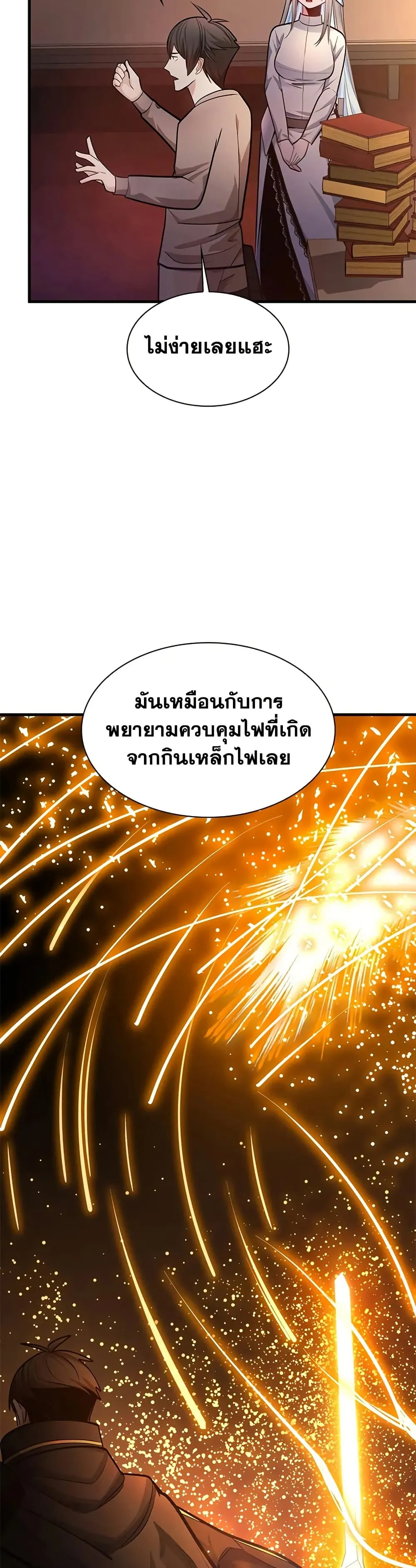 The Tutorial is Too Hard โลกฝึกสอนสุดโหดร้าย ตอนที่ 228 หน้า 32