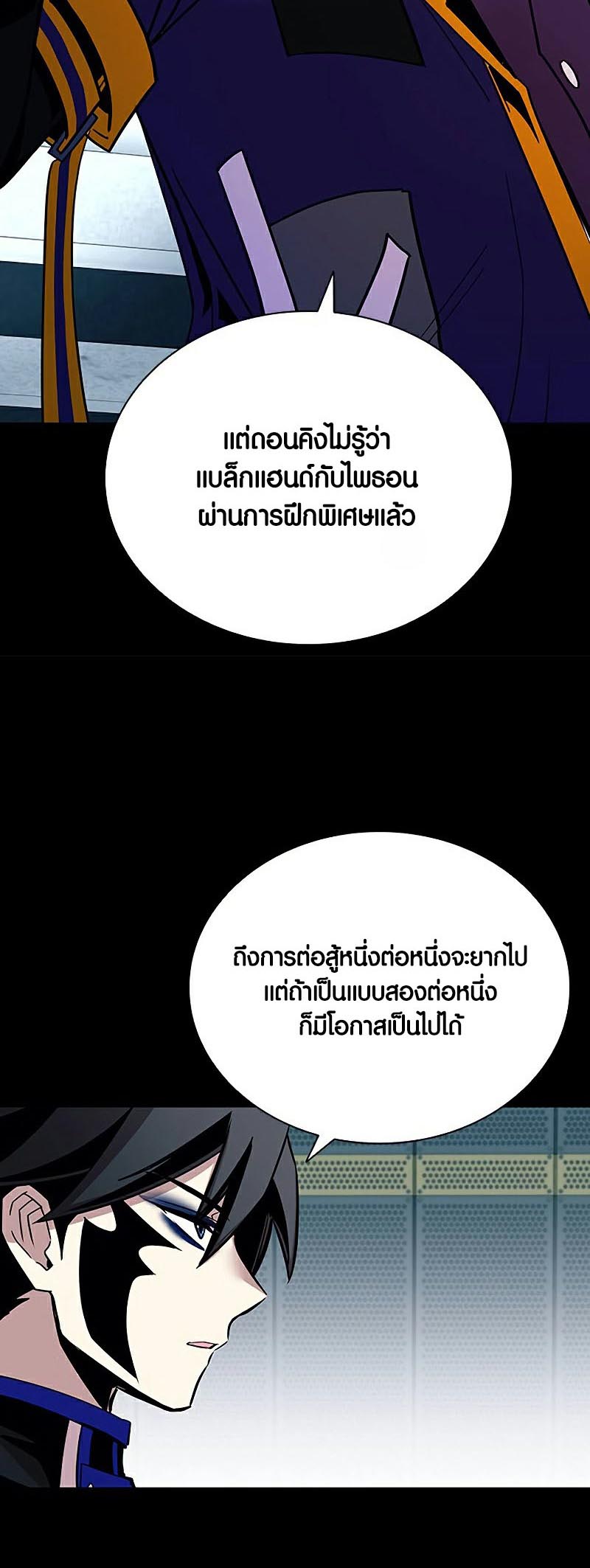 Villain to Kill ตอนที่ 129 หน้า 18