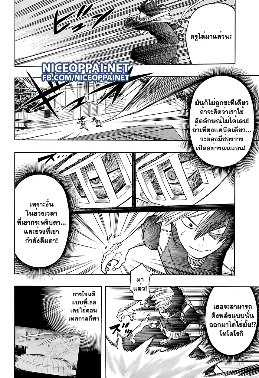 Boku no Hero Academia (My Hero Academia) ตอนที่ 64 หน้า 4