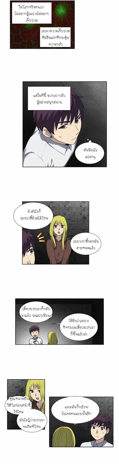 The Gamer ตอนที่ 134 หน้า 13