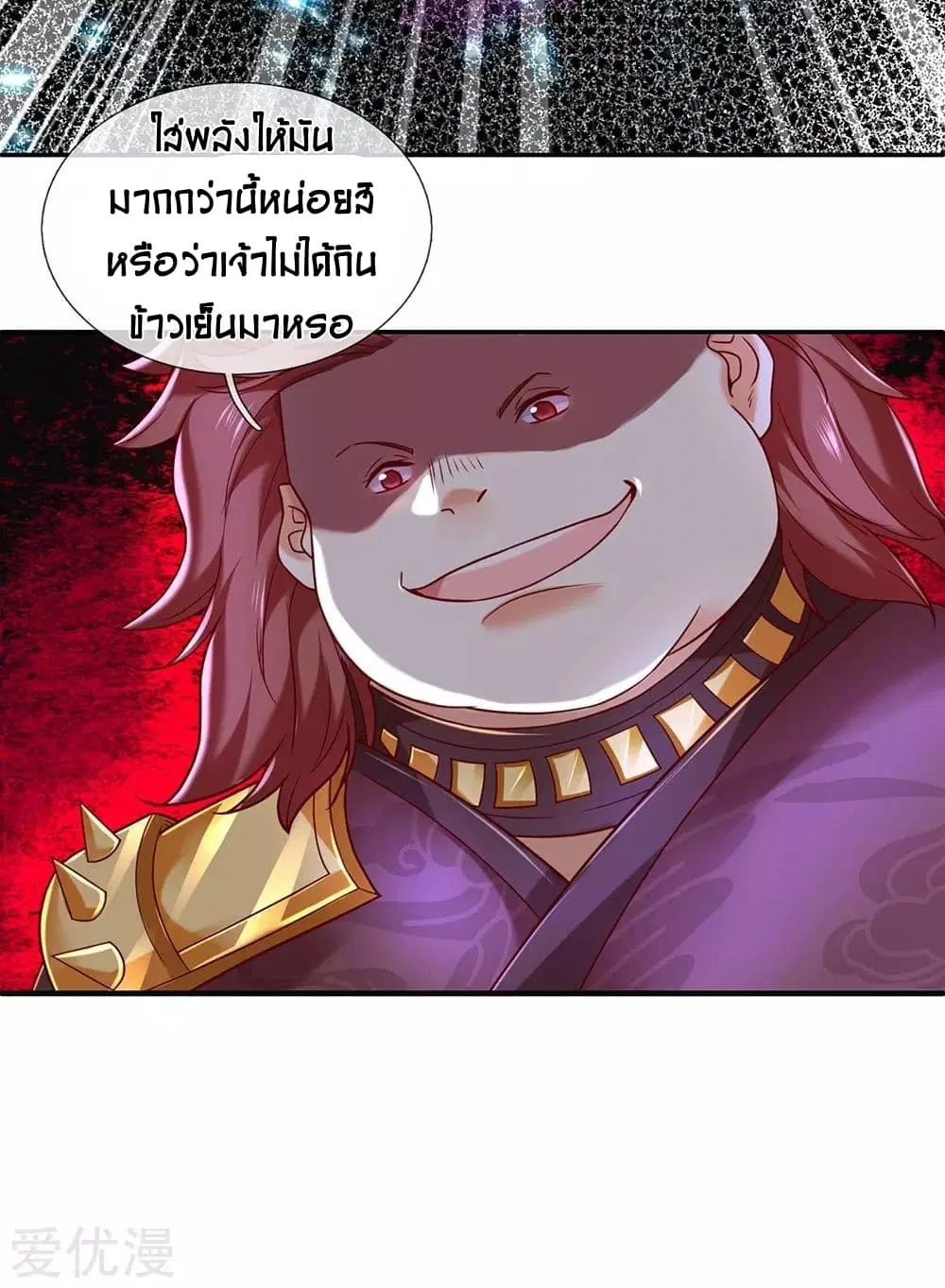 Sky Sword God ตอนที่ 309 หน้า 11