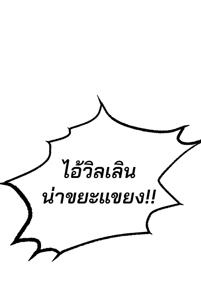 Villain to Kill ตอนที่ 49 หน้า 29