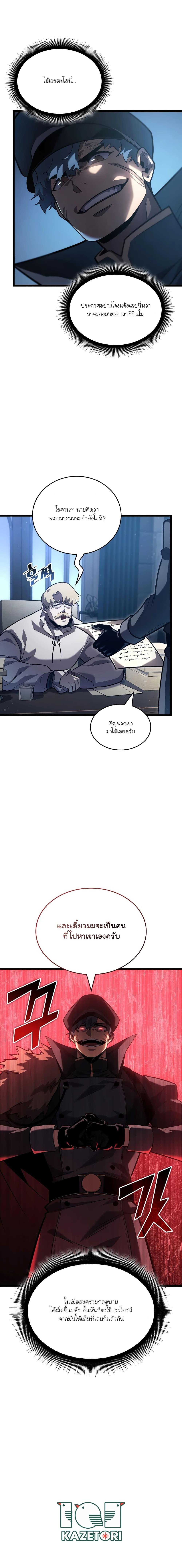 Return of the SSS-Class Ranker ตอนที่ 103 หน้า 3