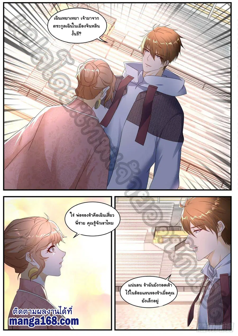 Rebirth Of The Urban Immortal Cultivator ตอนที่ 570 หน้า 6