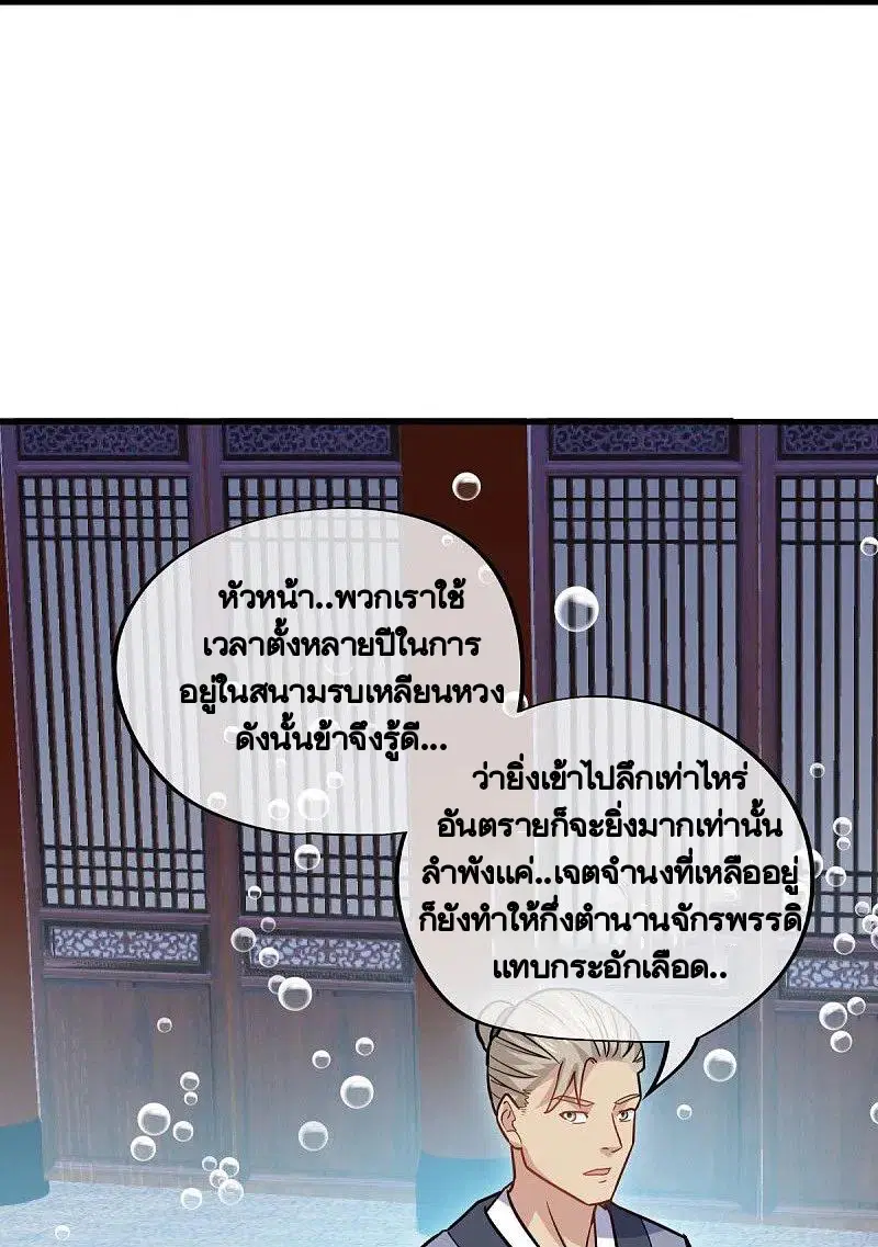 Peerless Battle Spirit ตอนที่ 435 หน้า 26