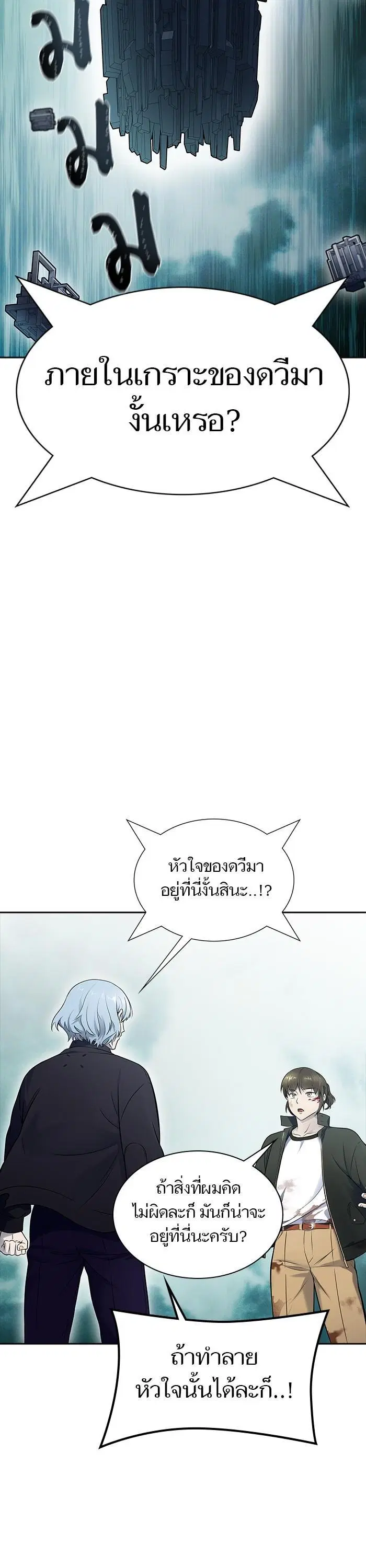 Tower of God ตอนที่ 612 หน้า 10
