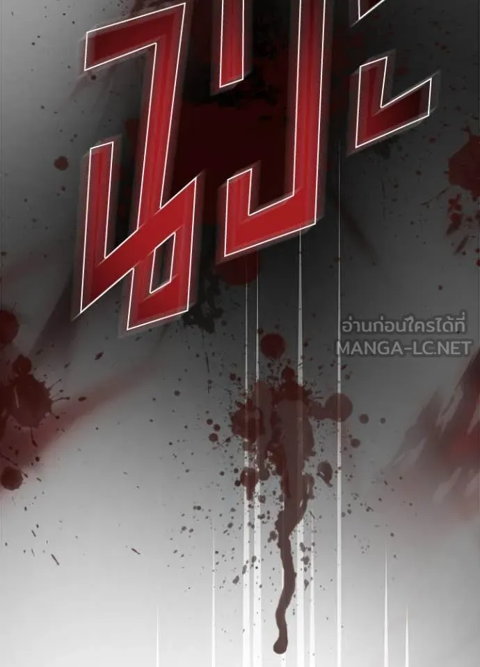 Villain to Kill ตอนที่ 188 หน้า 147