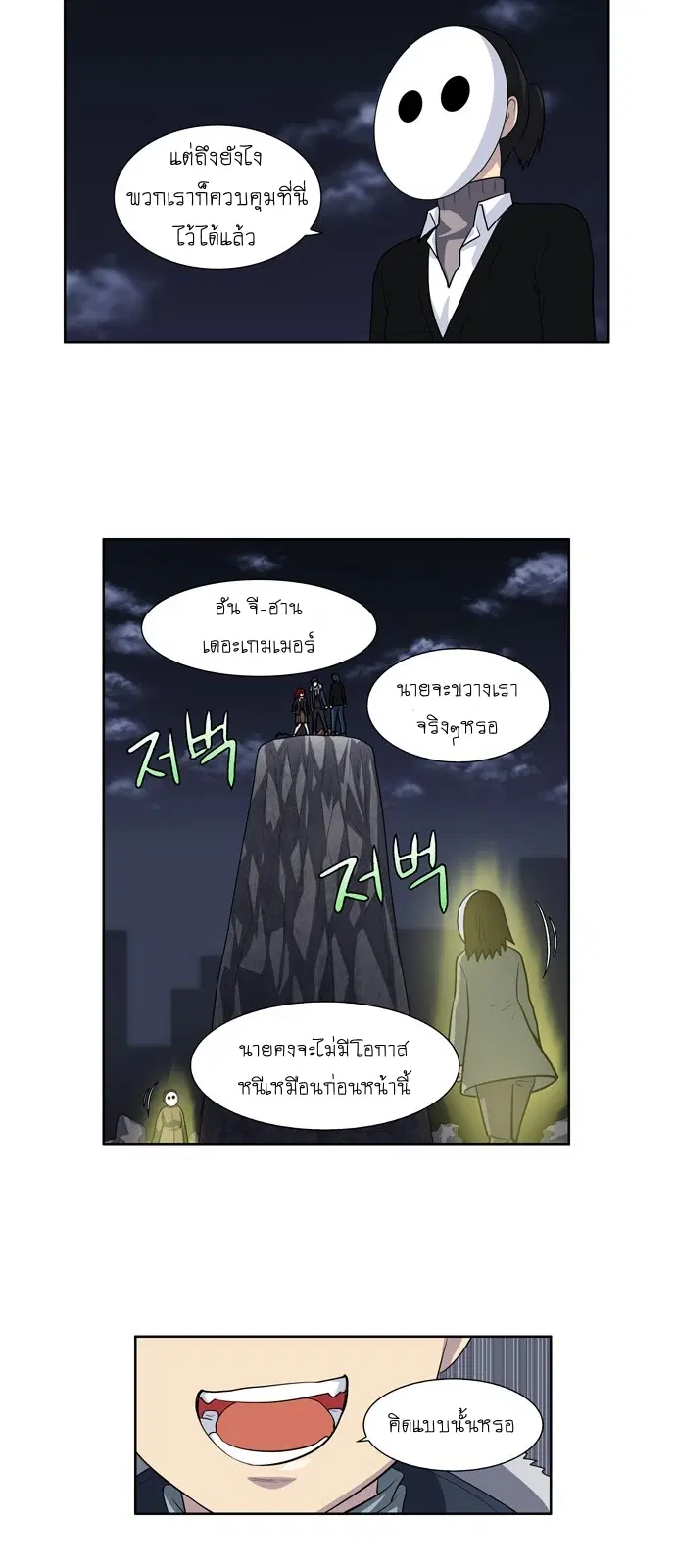 The Gamer ตอนที่ 193 หน้า 7
